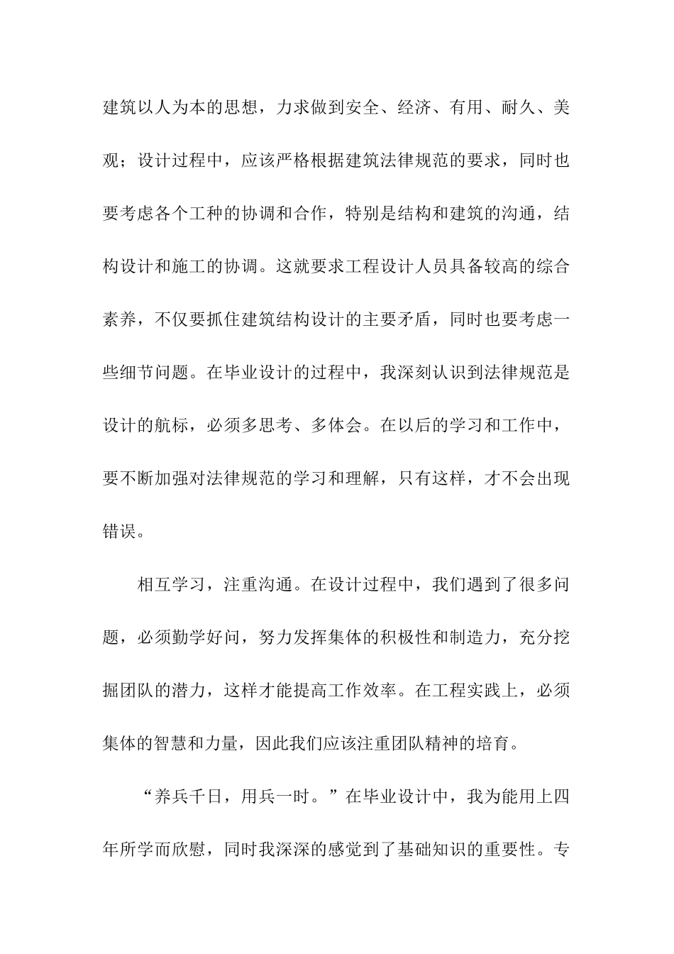 毕业设计的总结与展望_第2页