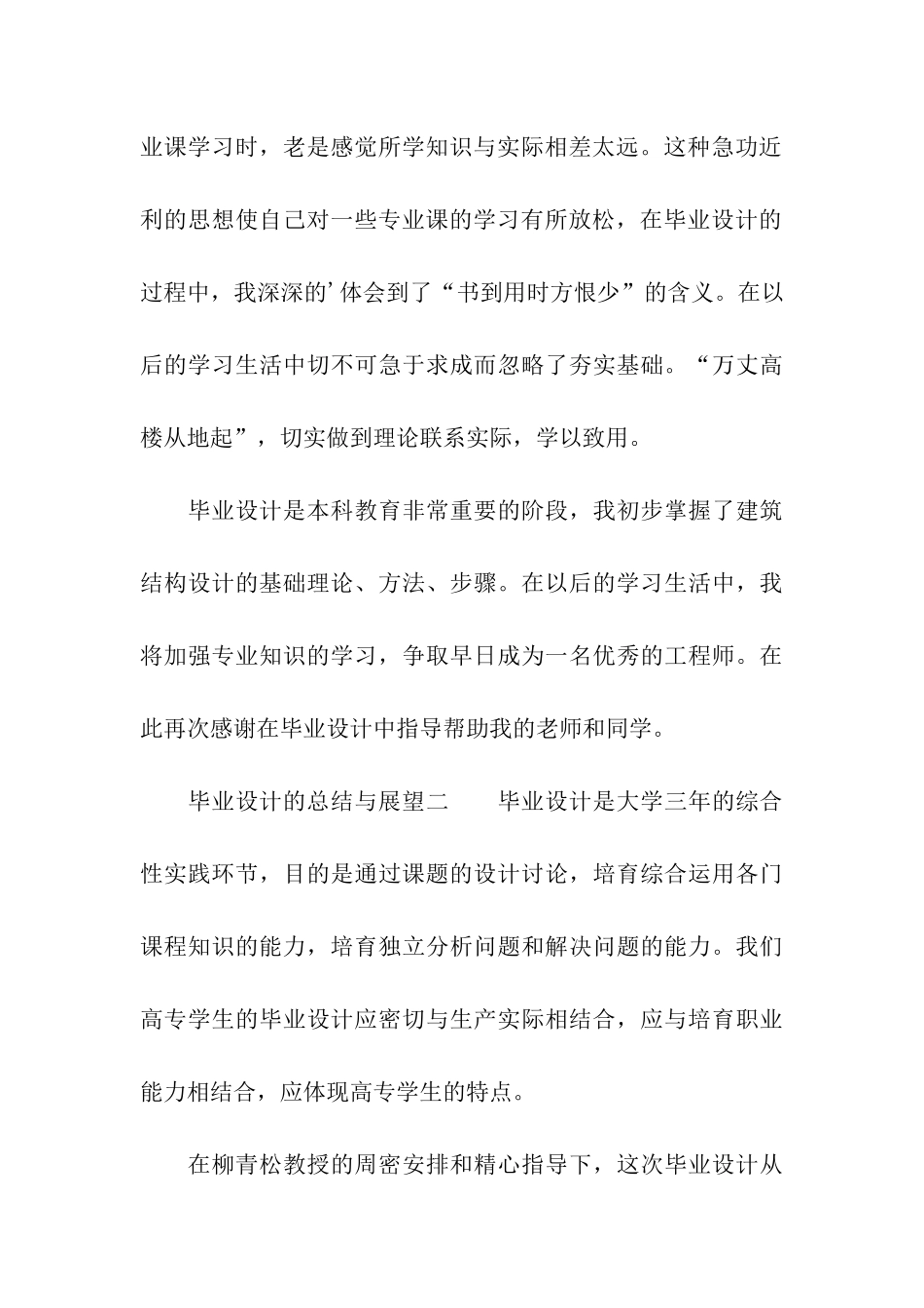 毕业设计的总结与展望_第3页