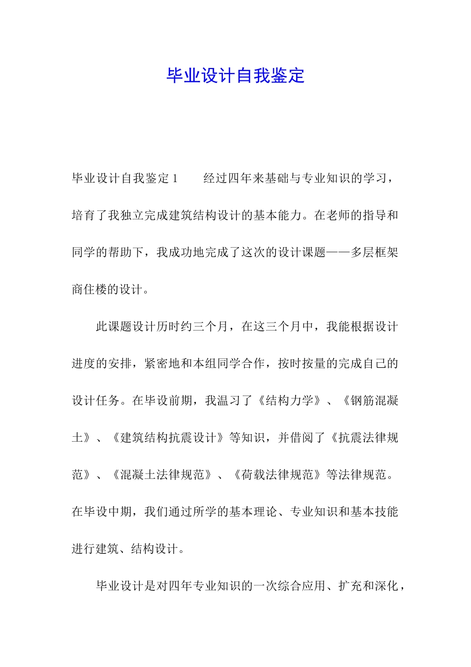 毕业设计自我鉴定_第1页