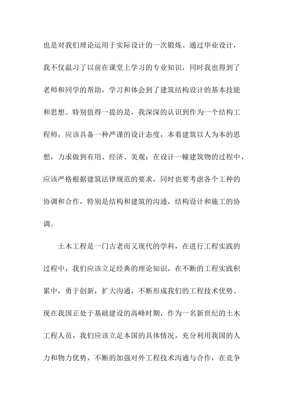 毕业设计自我鉴定_第2页