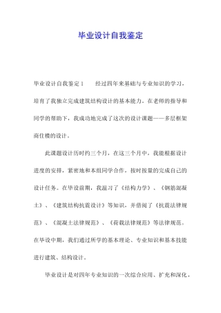 毕业设计自我鉴定