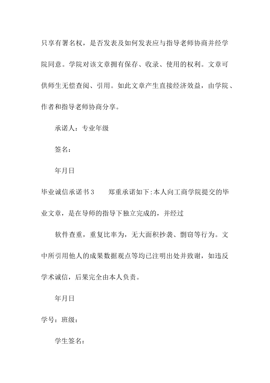 毕业诚信承诺书_第2页