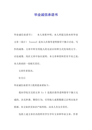 毕业诚信承诺书