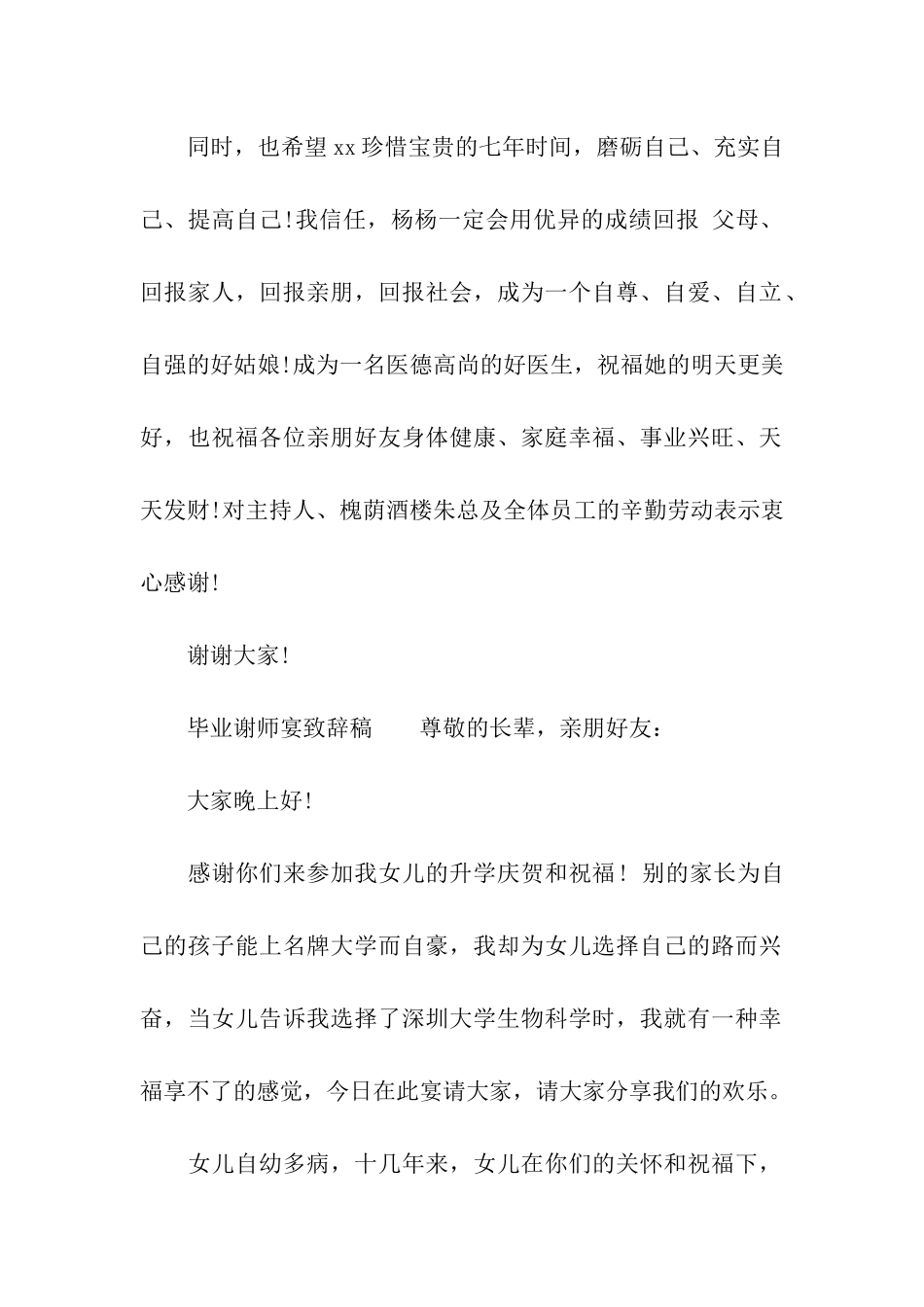 毕业谢师宴致辞稿_第2页