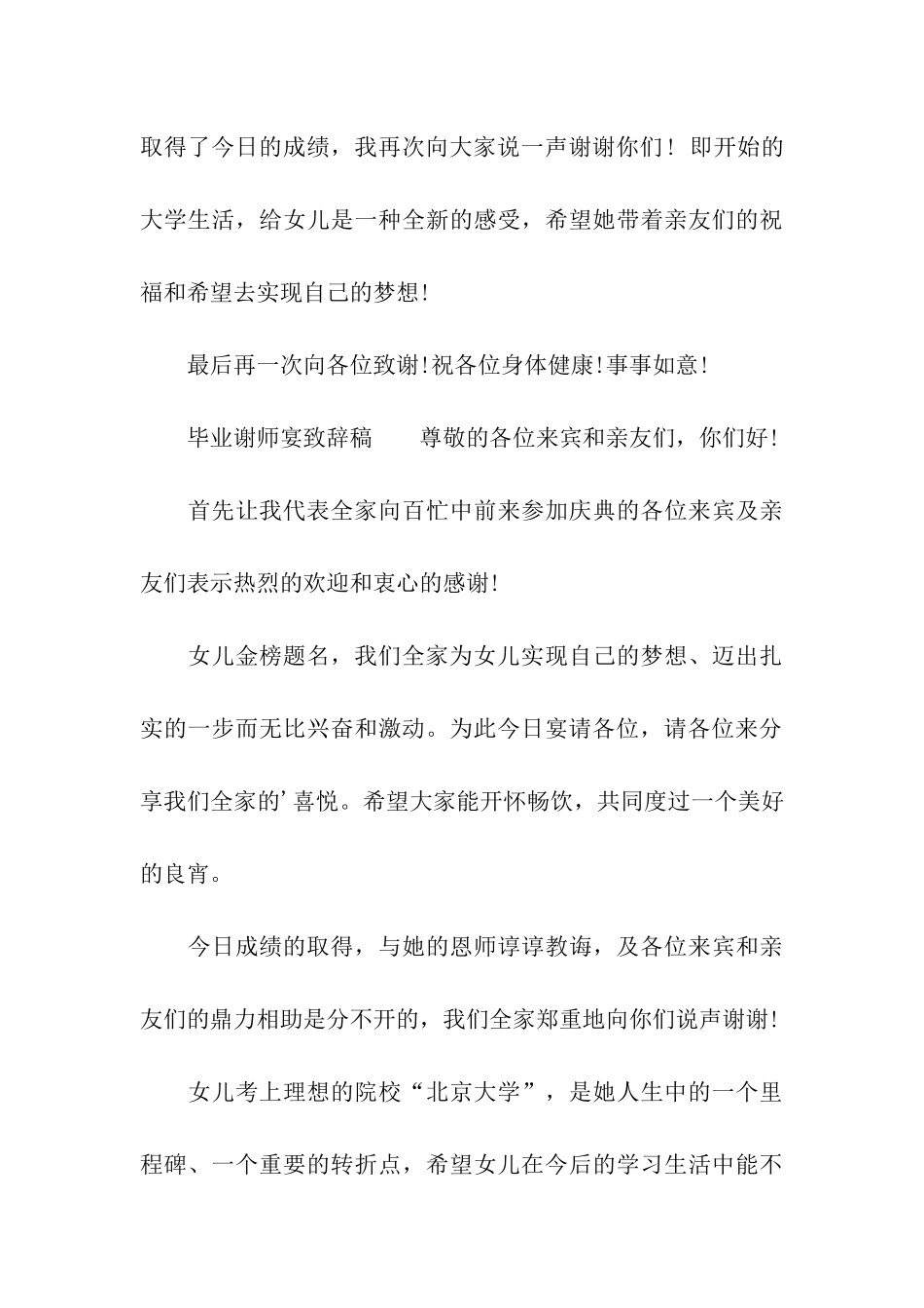 毕业谢师宴致辞稿_第3页