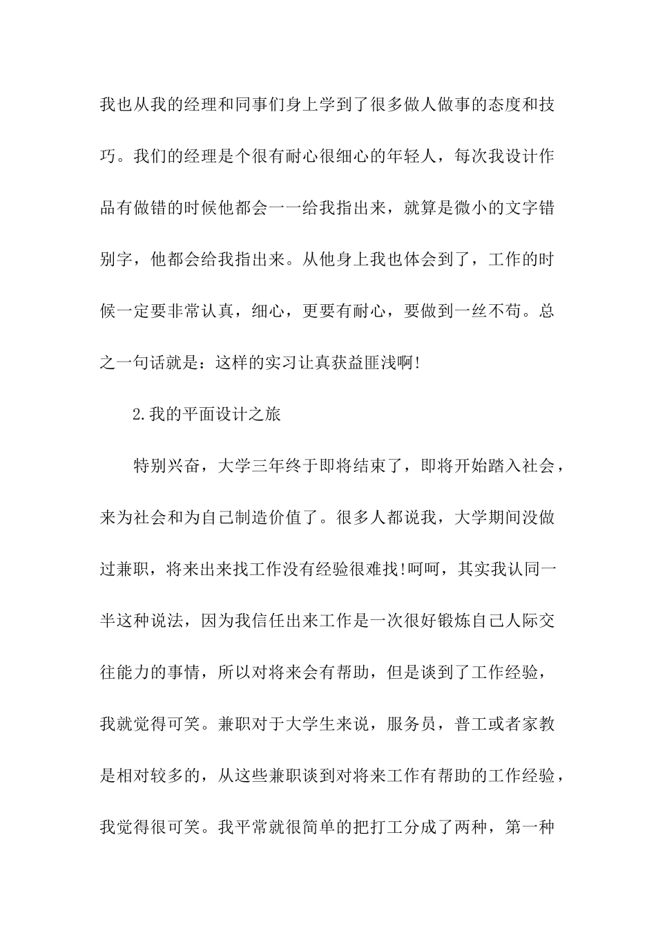 毕业设计的实习报告集合八篇_第2页