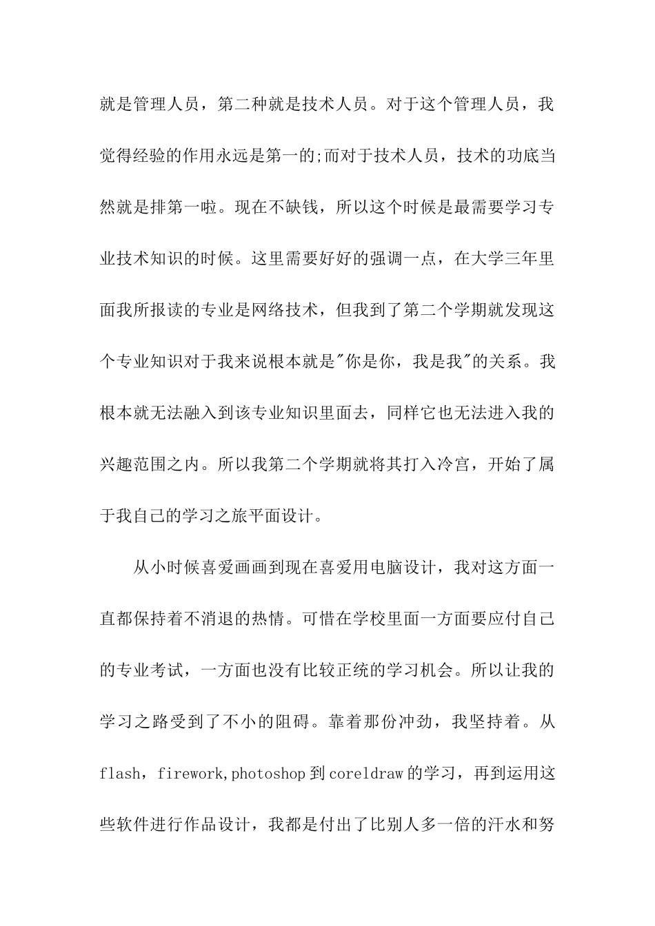 毕业设计的实习报告集合八篇_第3页