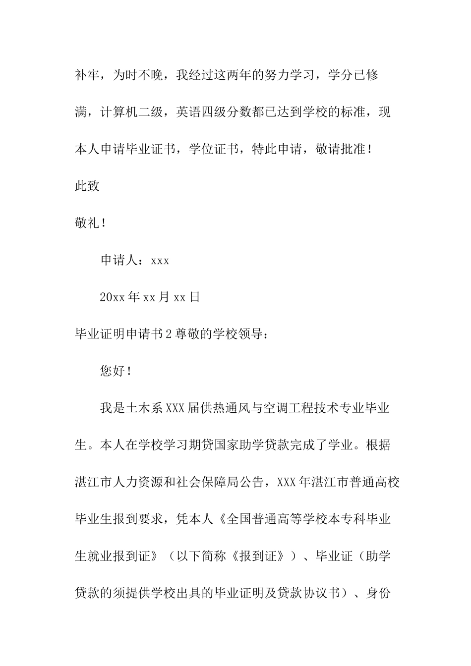 毕业证明申请书_第2页