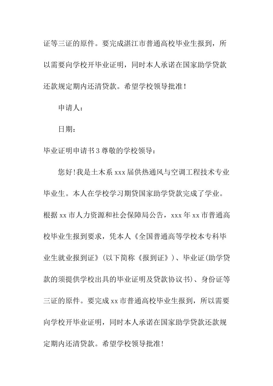 毕业证明申请书_第3页