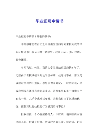 毕业证明申请书