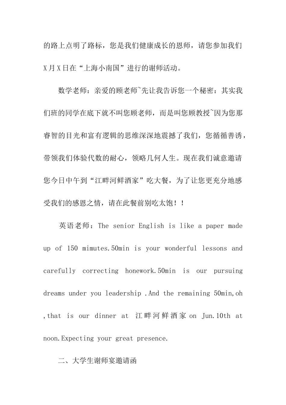 毕业谢师宴邀请函模板_第2页