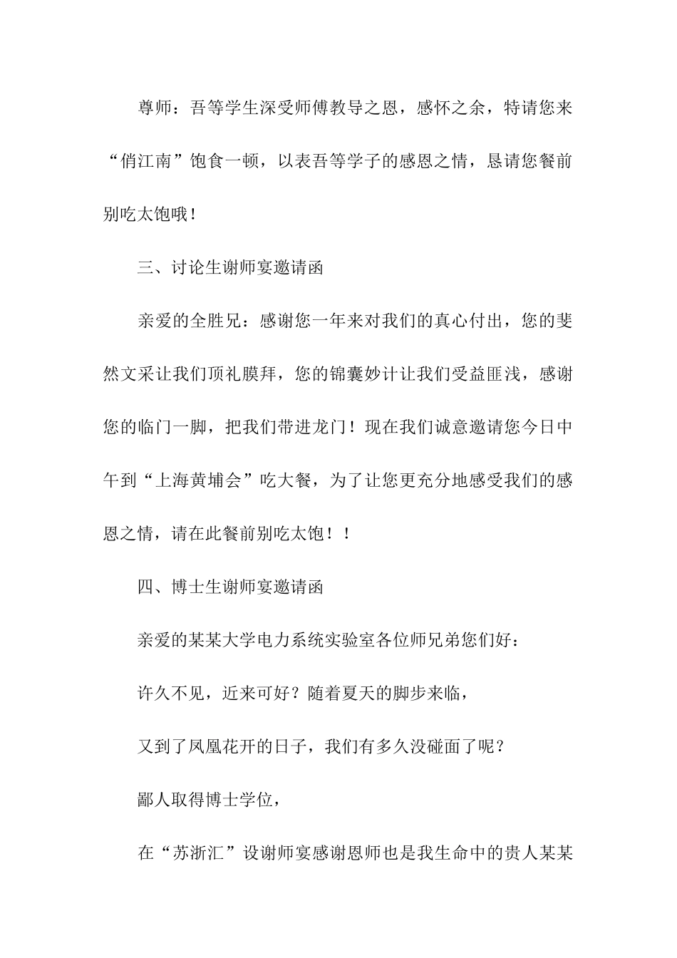 毕业谢师宴邀请函模板_第3页