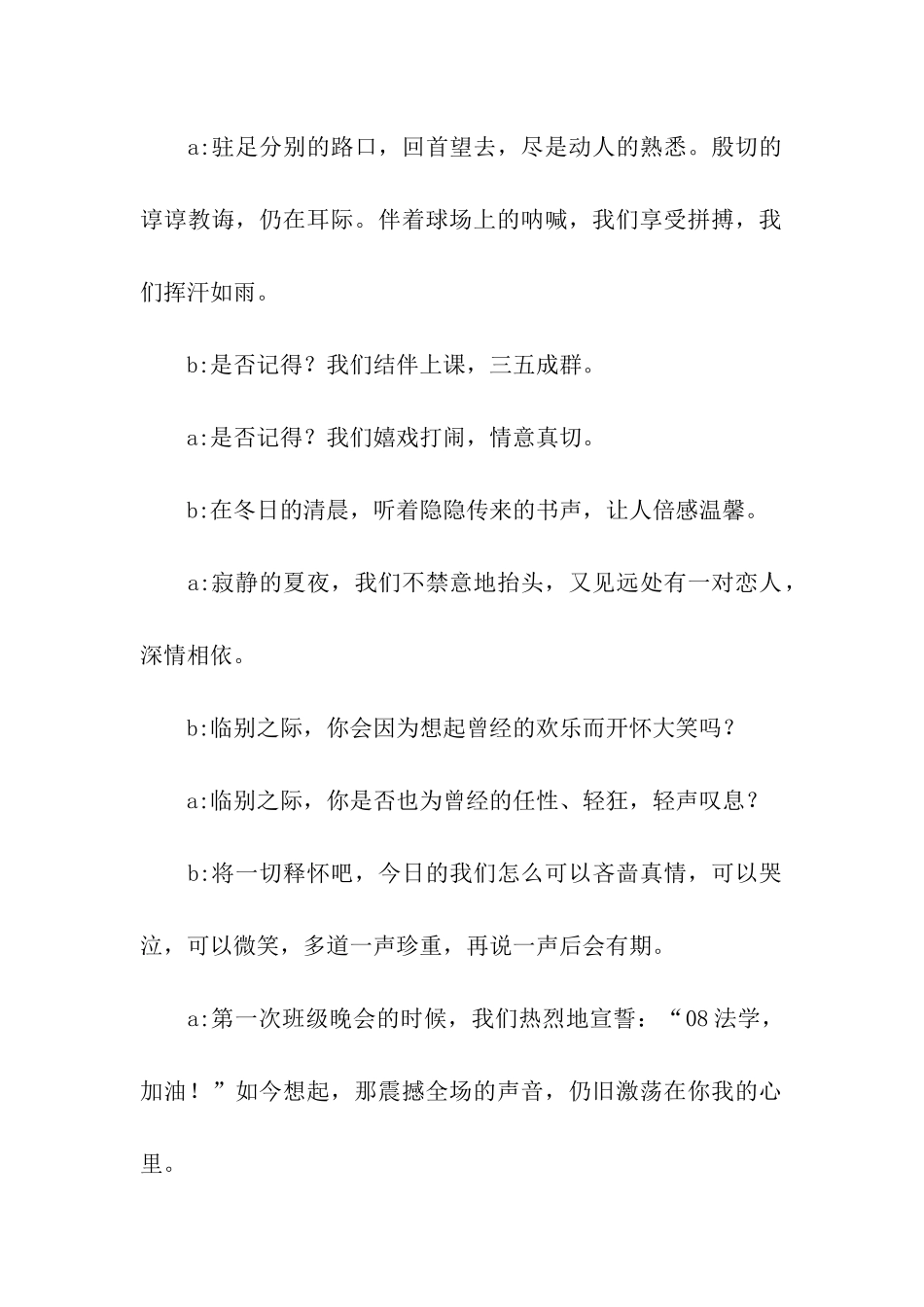 毕业酒会主持词5篇_第2页