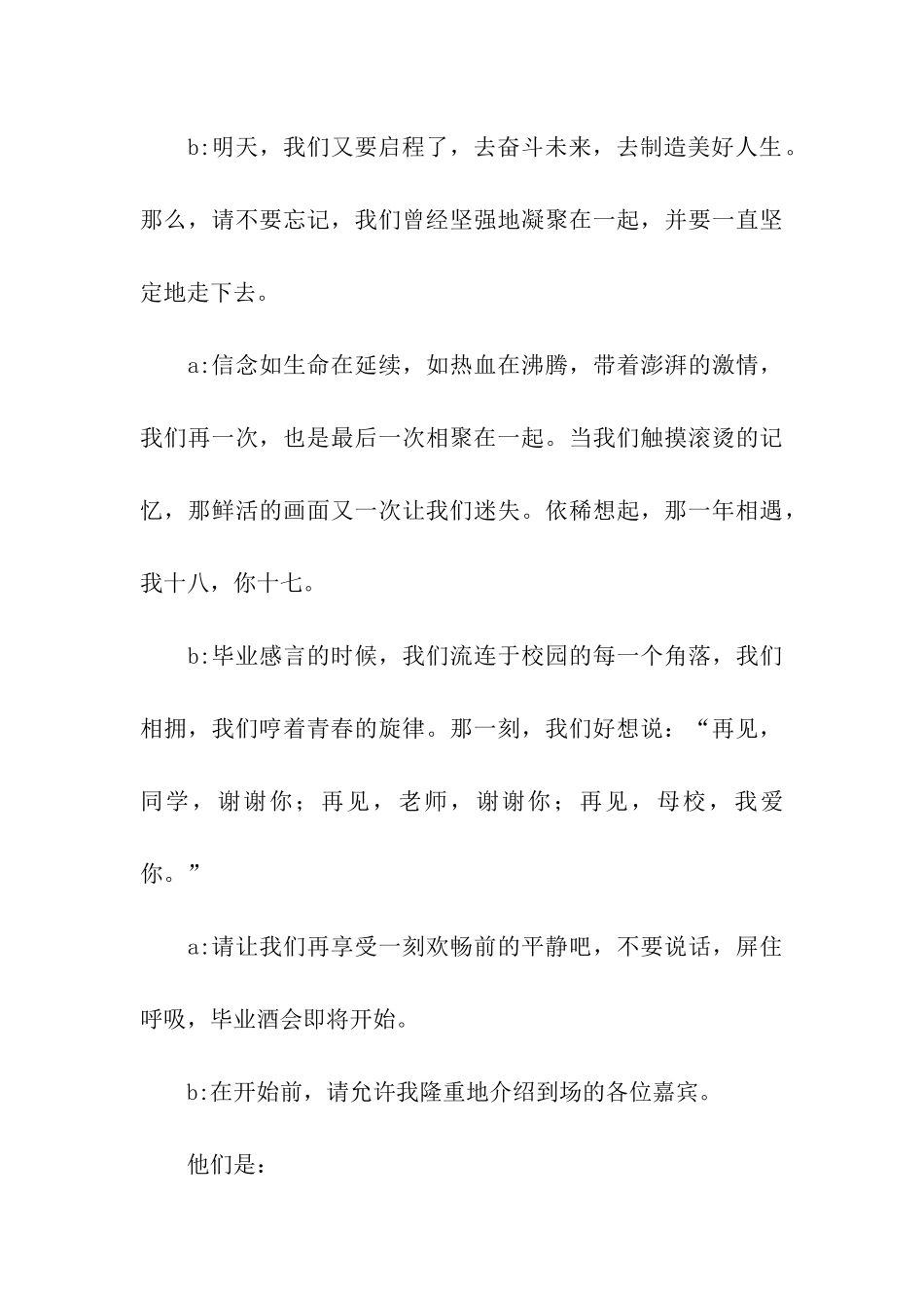 毕业酒会主持词5篇_第3页