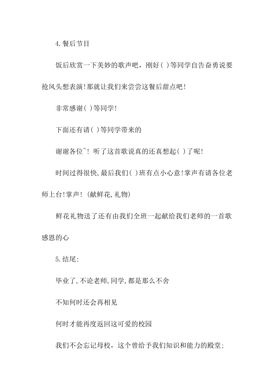 毕业谢师宴主持词_第3页