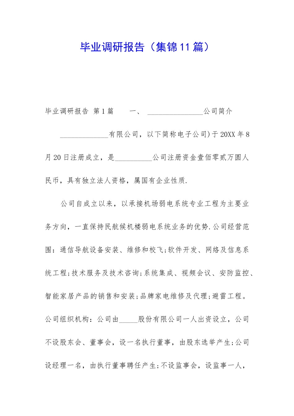 毕业调研报告_第1页