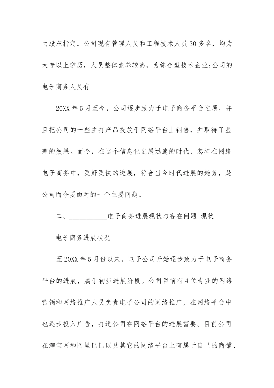 毕业调研报告_第2页