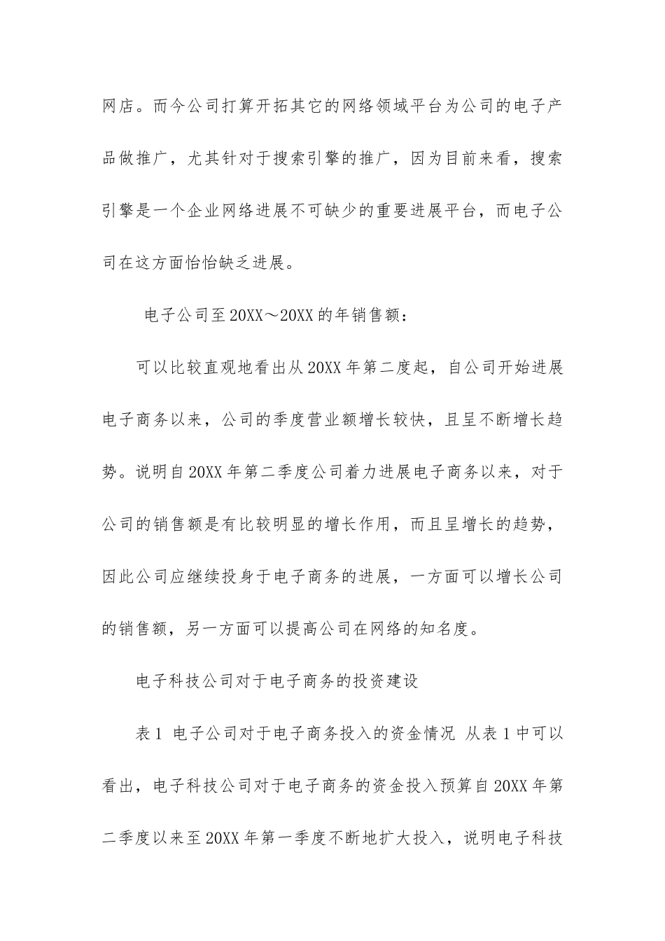 毕业调研报告_第3页