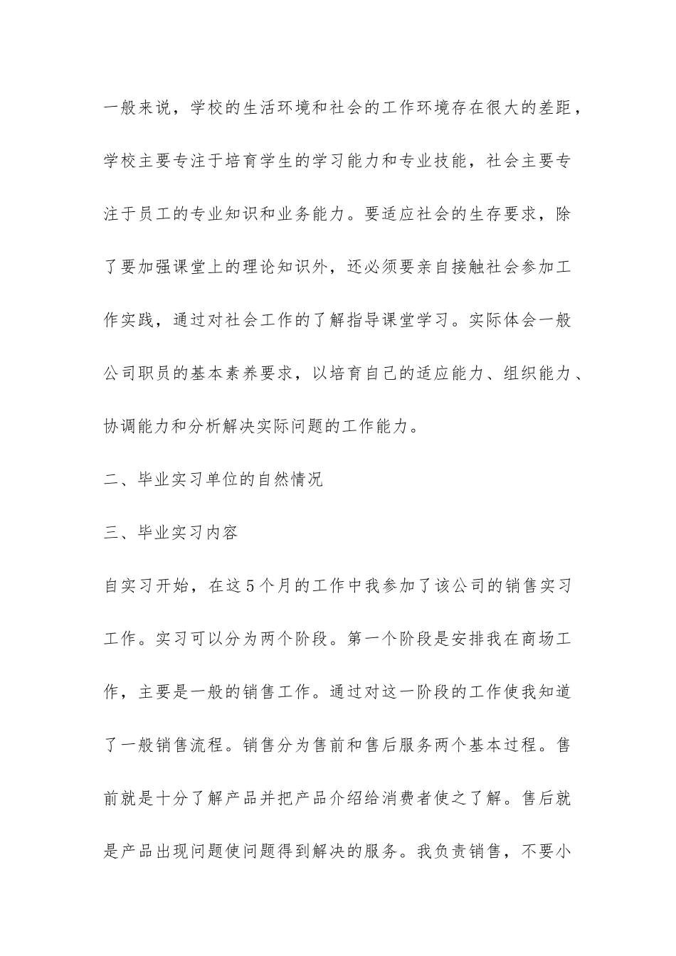 毕业销售工作实习报告-_第2页