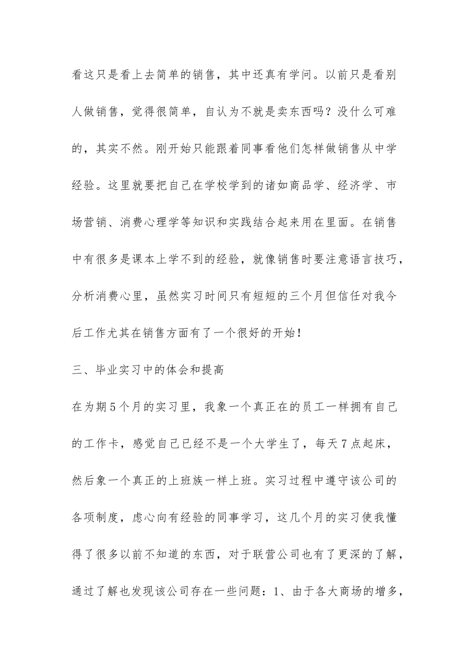 毕业销售工作实习报告-_第3页