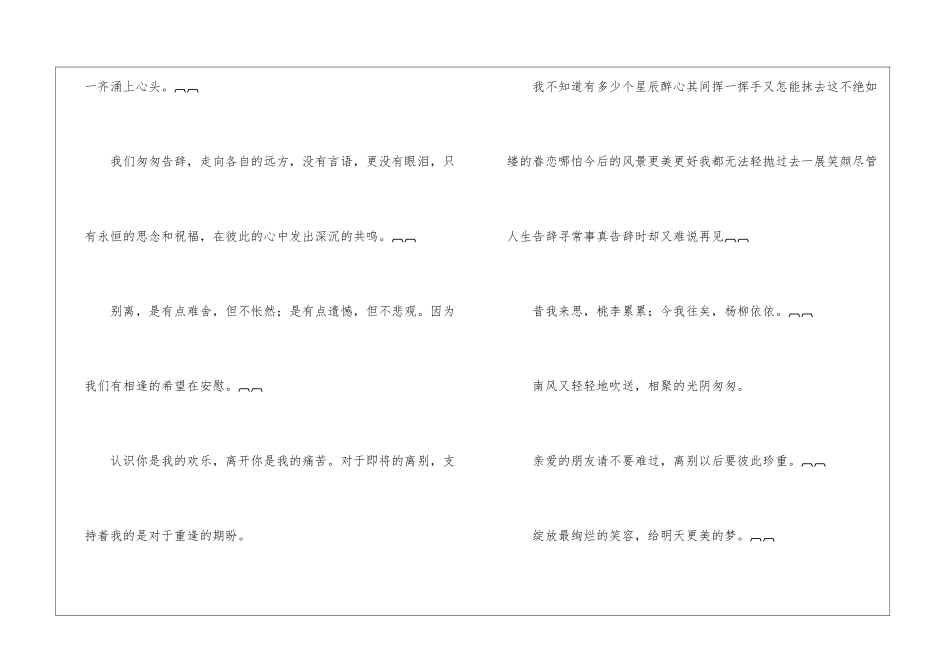 毕业赠言范文4篇-赠言大全_第2页