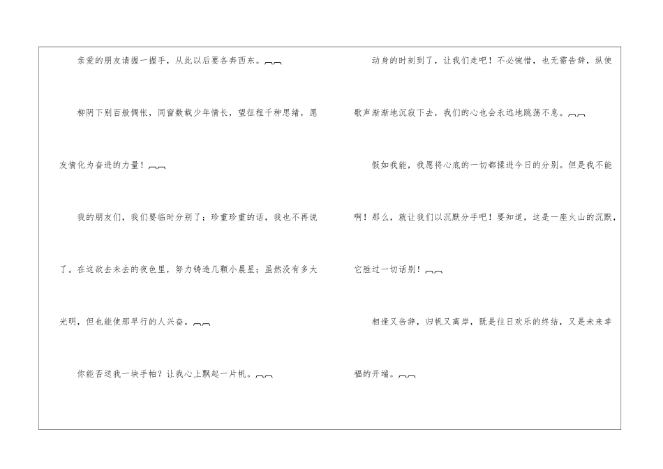 毕业赠言范文4篇-赠言大全_第3页
