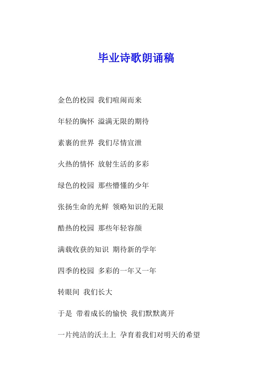 毕业诗歌朗诵稿_第1页