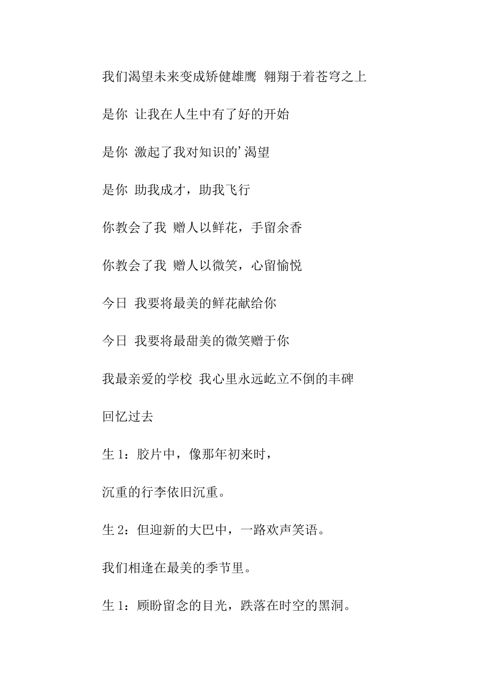 毕业诗歌朗诵稿_第2页