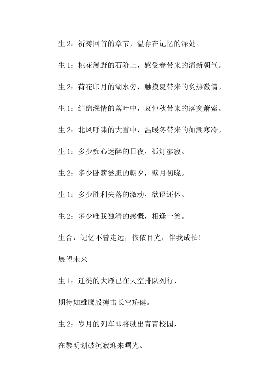 毕业诗歌朗诵稿_第3页