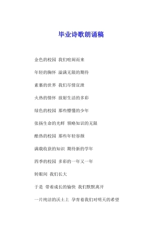 毕业诗歌朗诵稿