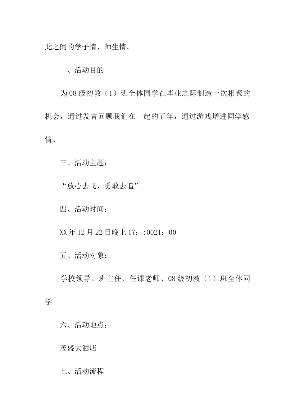 毕业酒会策划案_第2页