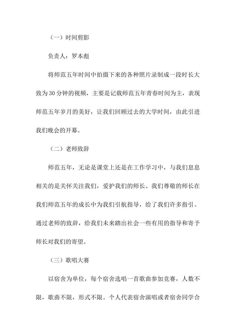 毕业酒会策划案_第3页