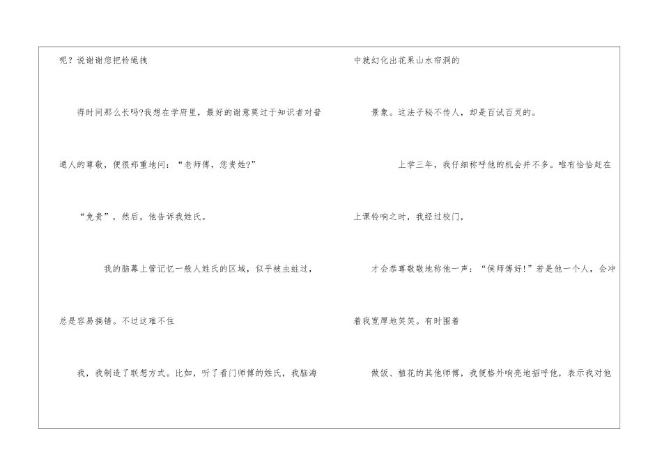 毕淑敏《悠长的铃声》阅读训练题及答案-_第3页