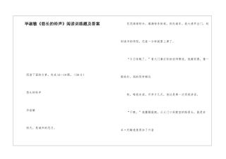 毕淑敏《悠长的铃声》阅读训练题及答案-