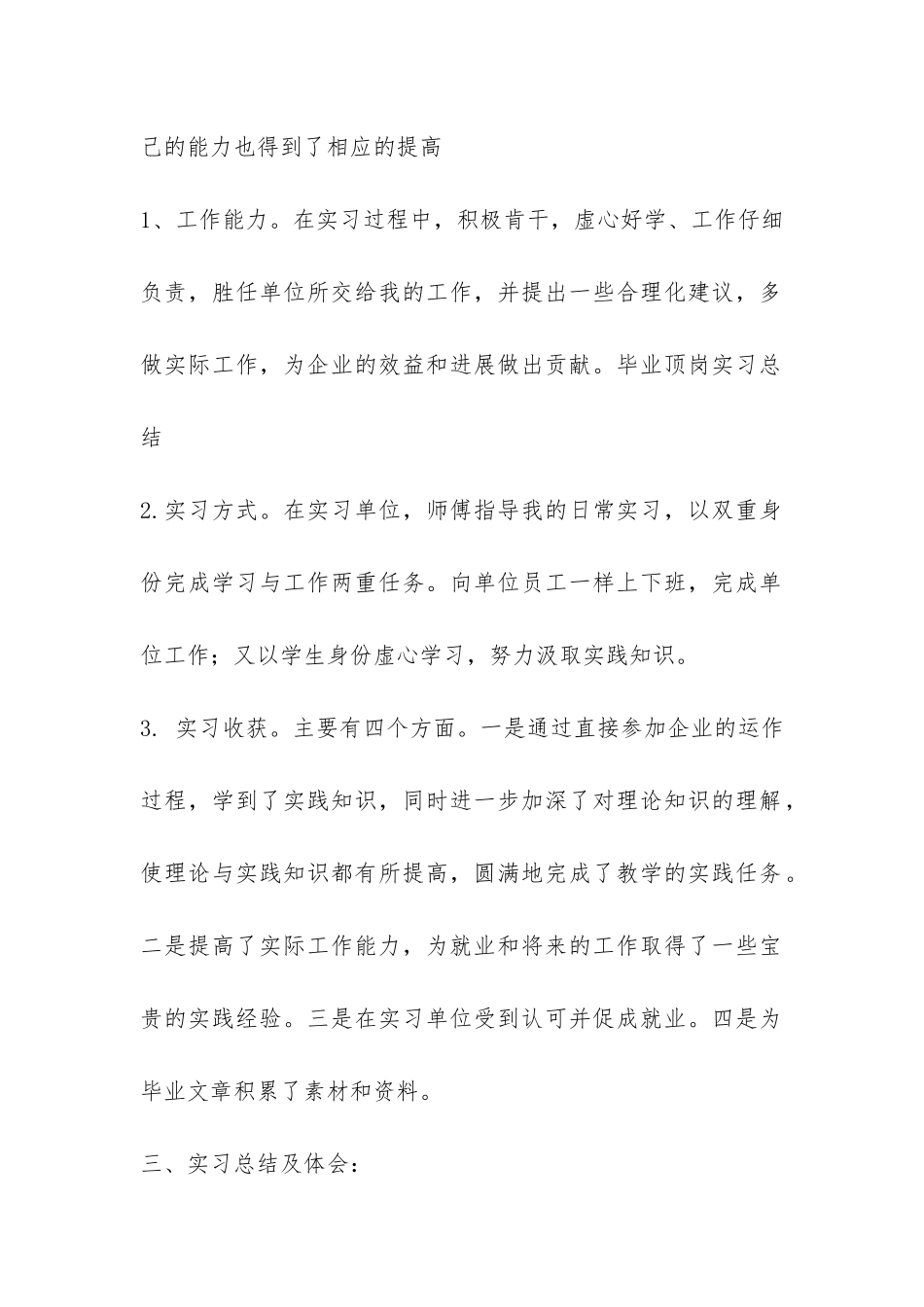 毕业顶岗实习总结-_第2页