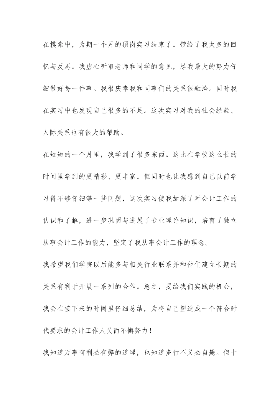 毕业顶岗实习总结-_第3页