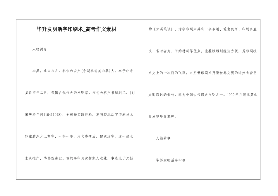 毕升发明活字印刷术-高考作文素材_第1页