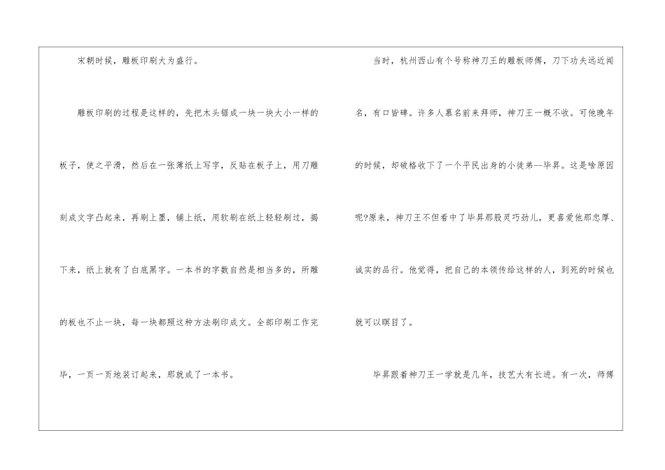 毕升发明活字印刷术-高考作文素材_第2页