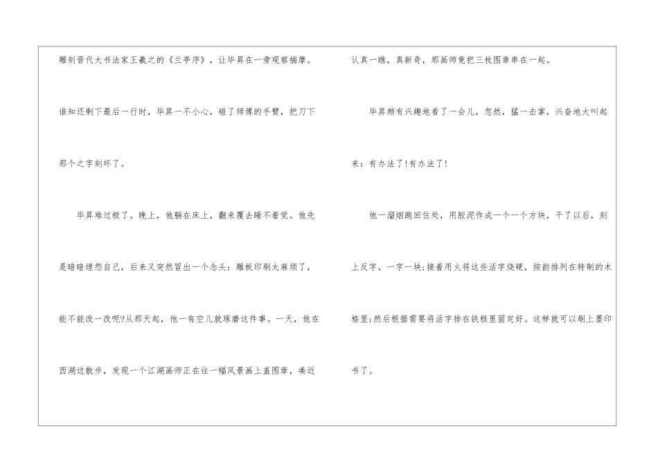 毕升发明活字印刷术-高考作文素材_第3页