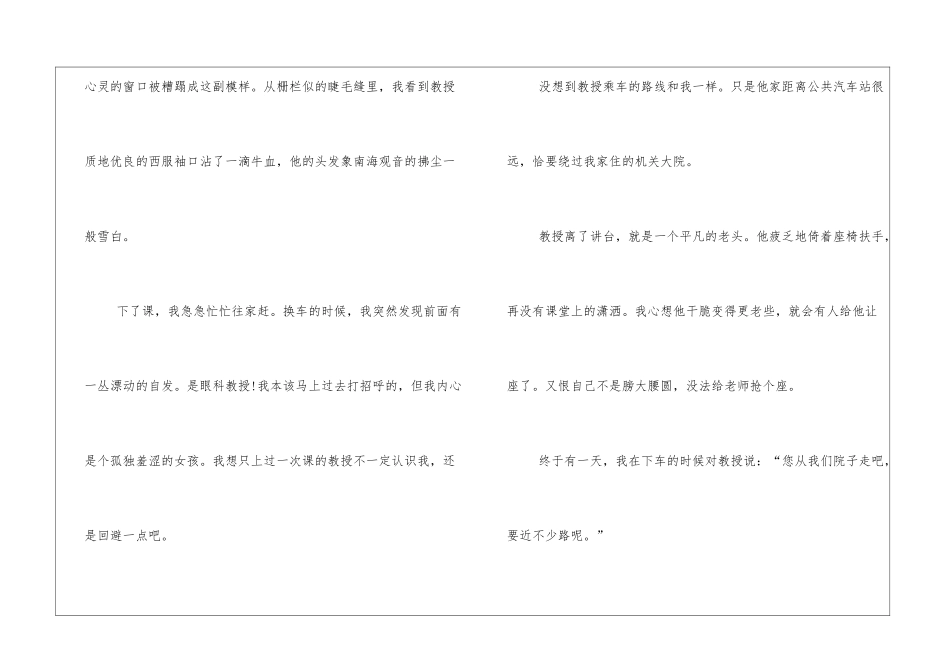 毕淑敏散文《斜视》_第2页