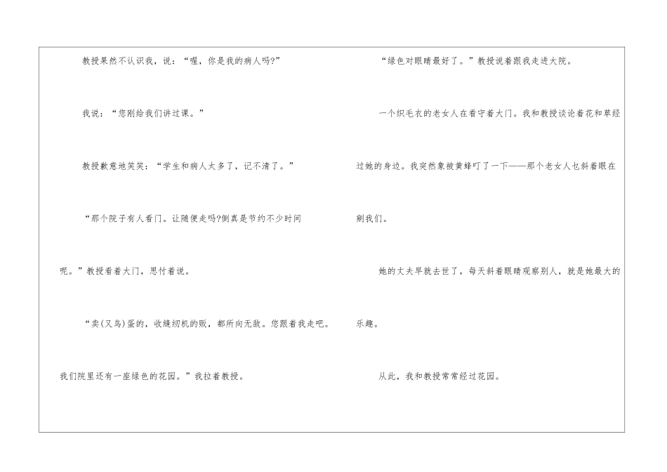 毕淑敏散文《斜视》_第3页