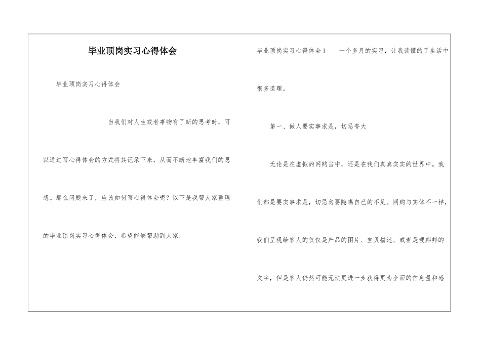 毕业顶岗实习心得体会_第1页