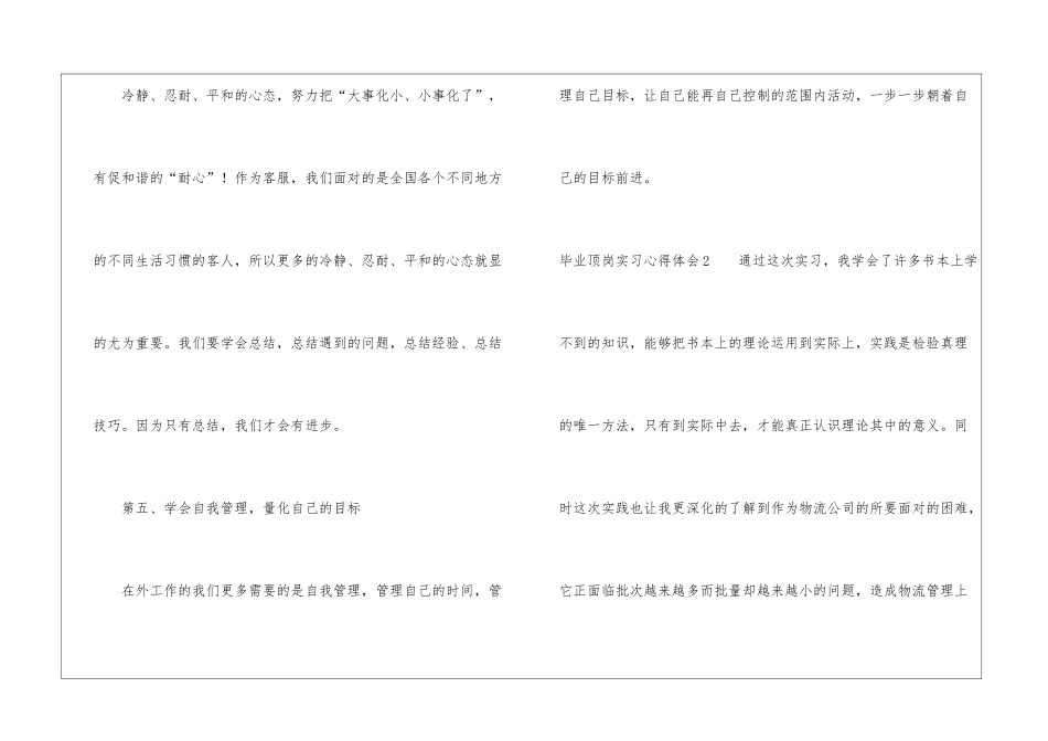 毕业顶岗实习心得体会_第3页
