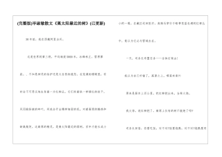 毕淑敏散文《离太阳最近的树》