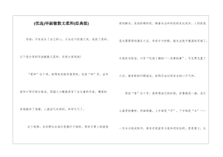 毕淑敏散文柔和