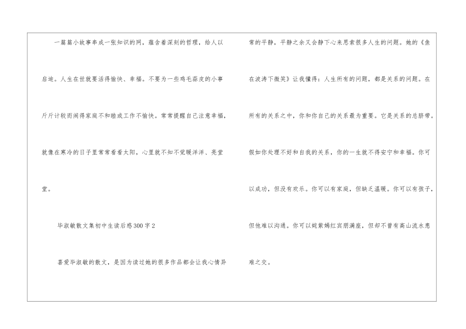 毕淑敏散文集初中生读后惑300字_第2页