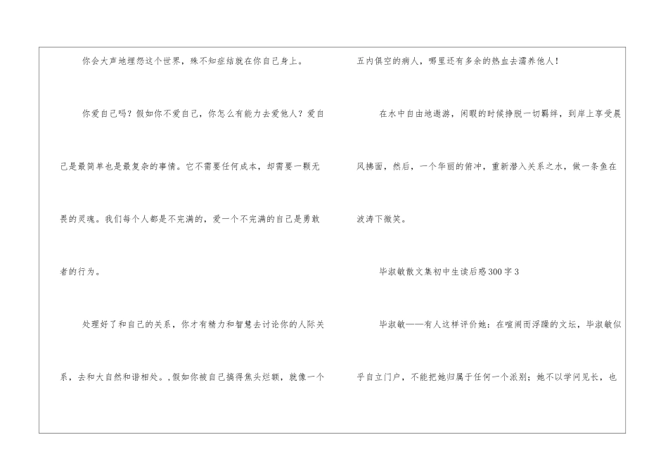 毕淑敏散文集初中生读后惑300字_第3页