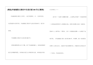 毕淑敏散文集初中生读后惑300字
