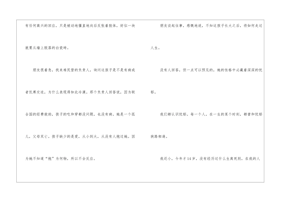 毕淑敏散文读后感荐读_第2页