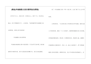 毕淑敏散文读后感荐读